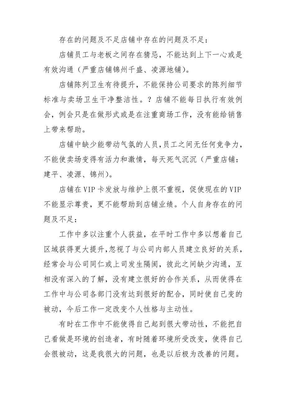 服装销售员年终个人总结.doc_第5页