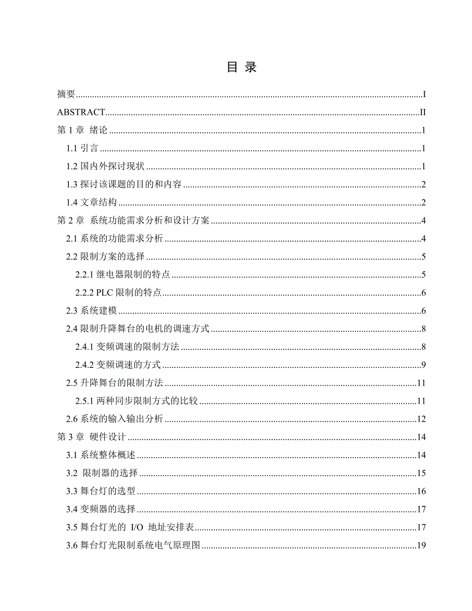 舞台灯光控制系统设计_第3页