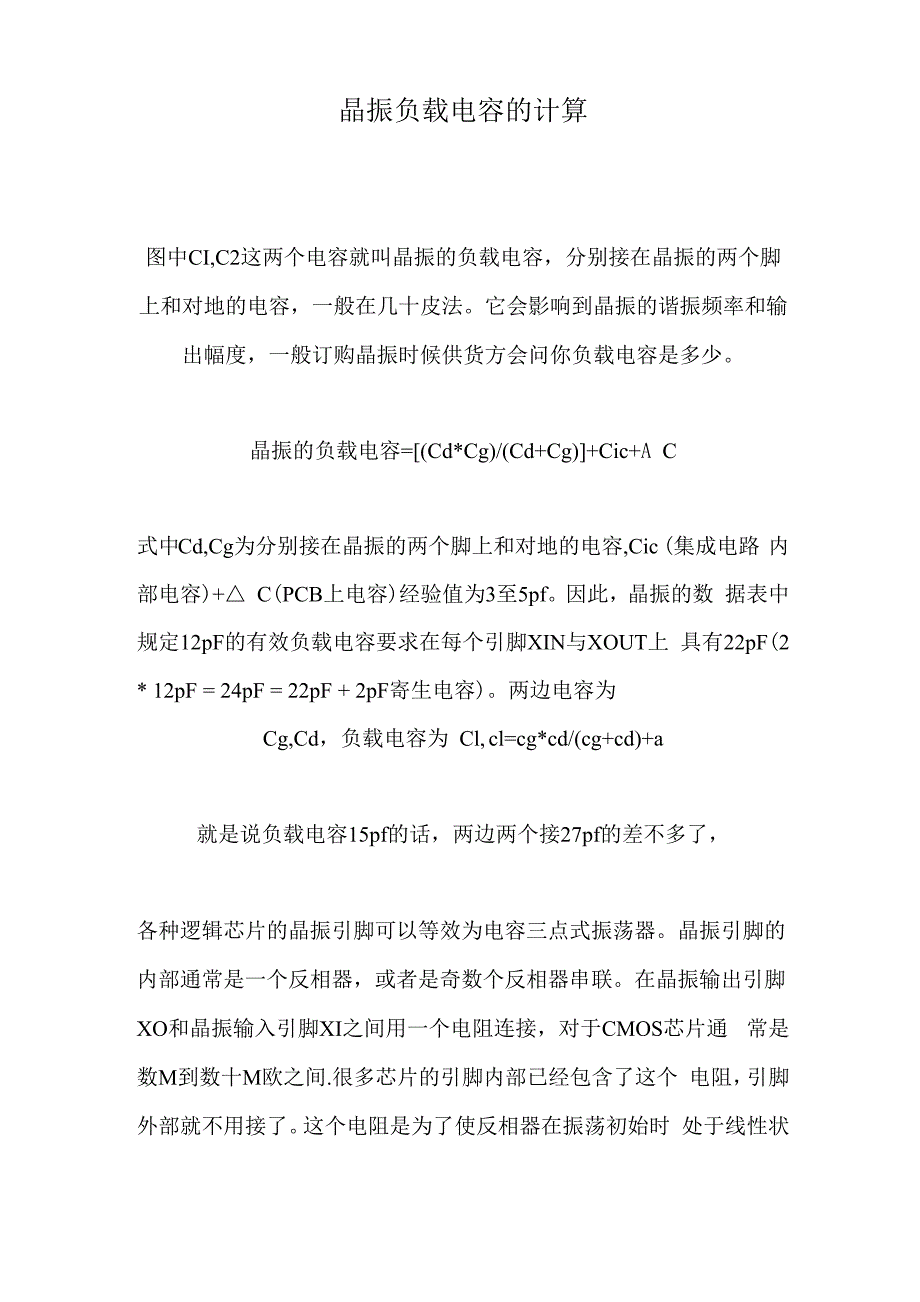 晶振负载电容的计算_第1页