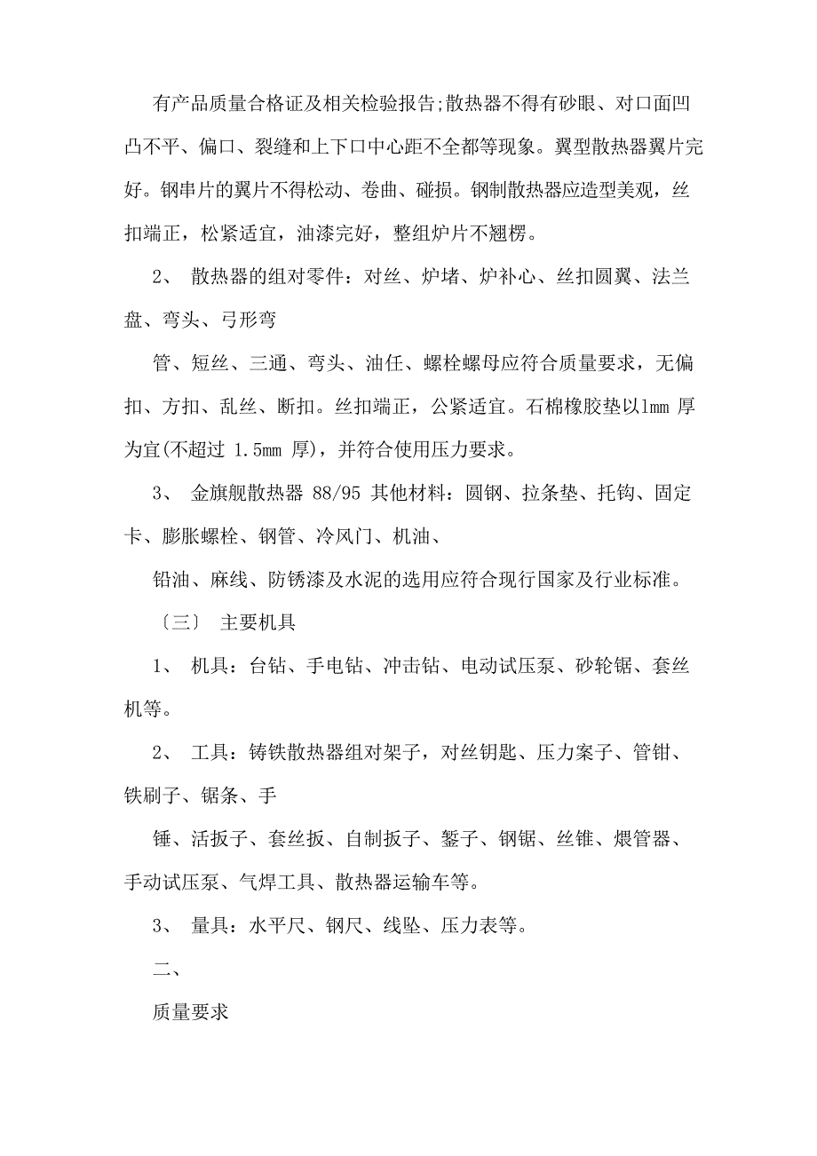 铜铝复合散热器安装技术交底.docx_第2页