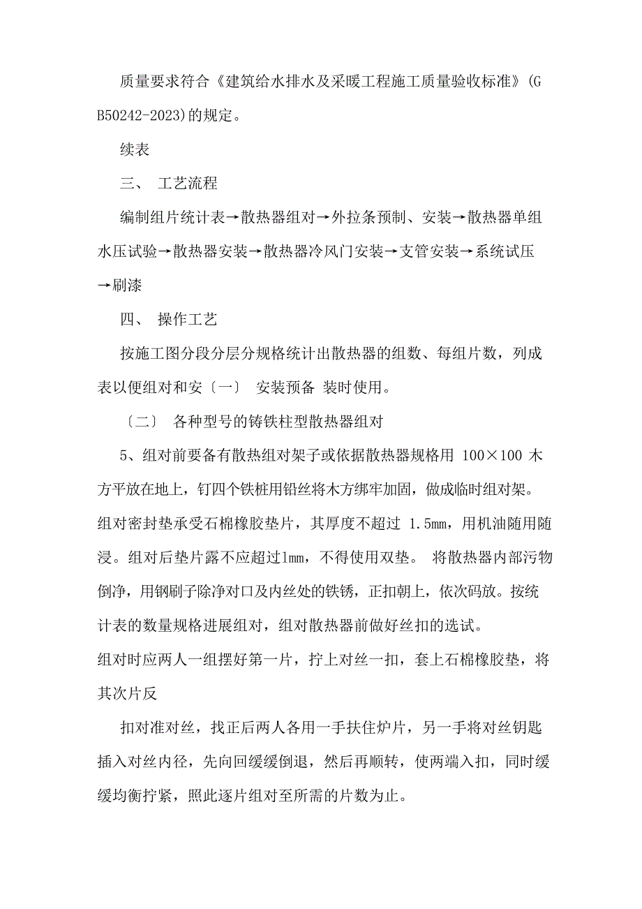 铜铝复合散热器安装技术交底.docx_第3页