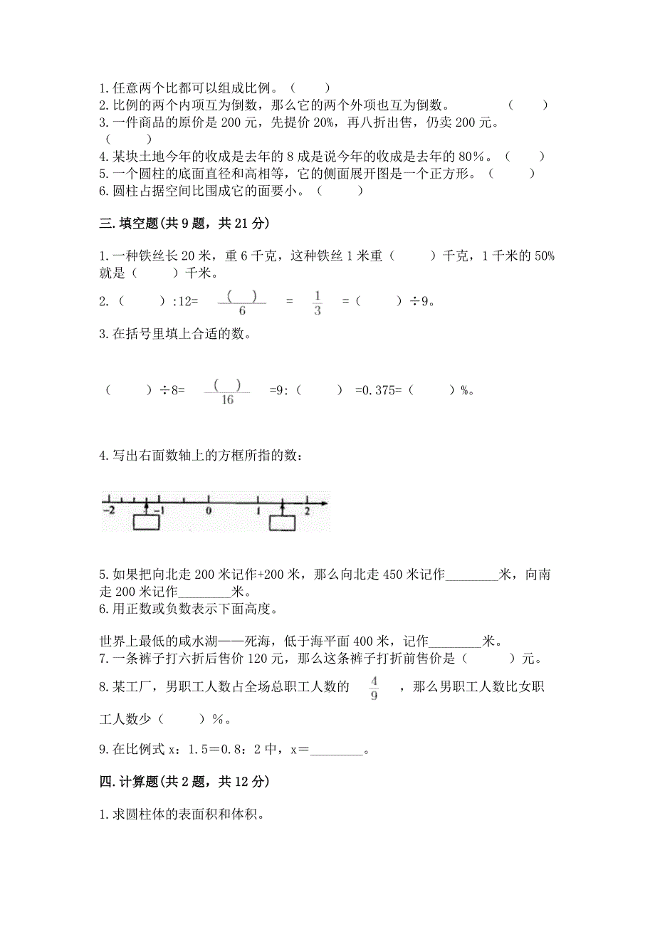 六年级下册数学期末测试卷及答案(名校卷).docx_第2页