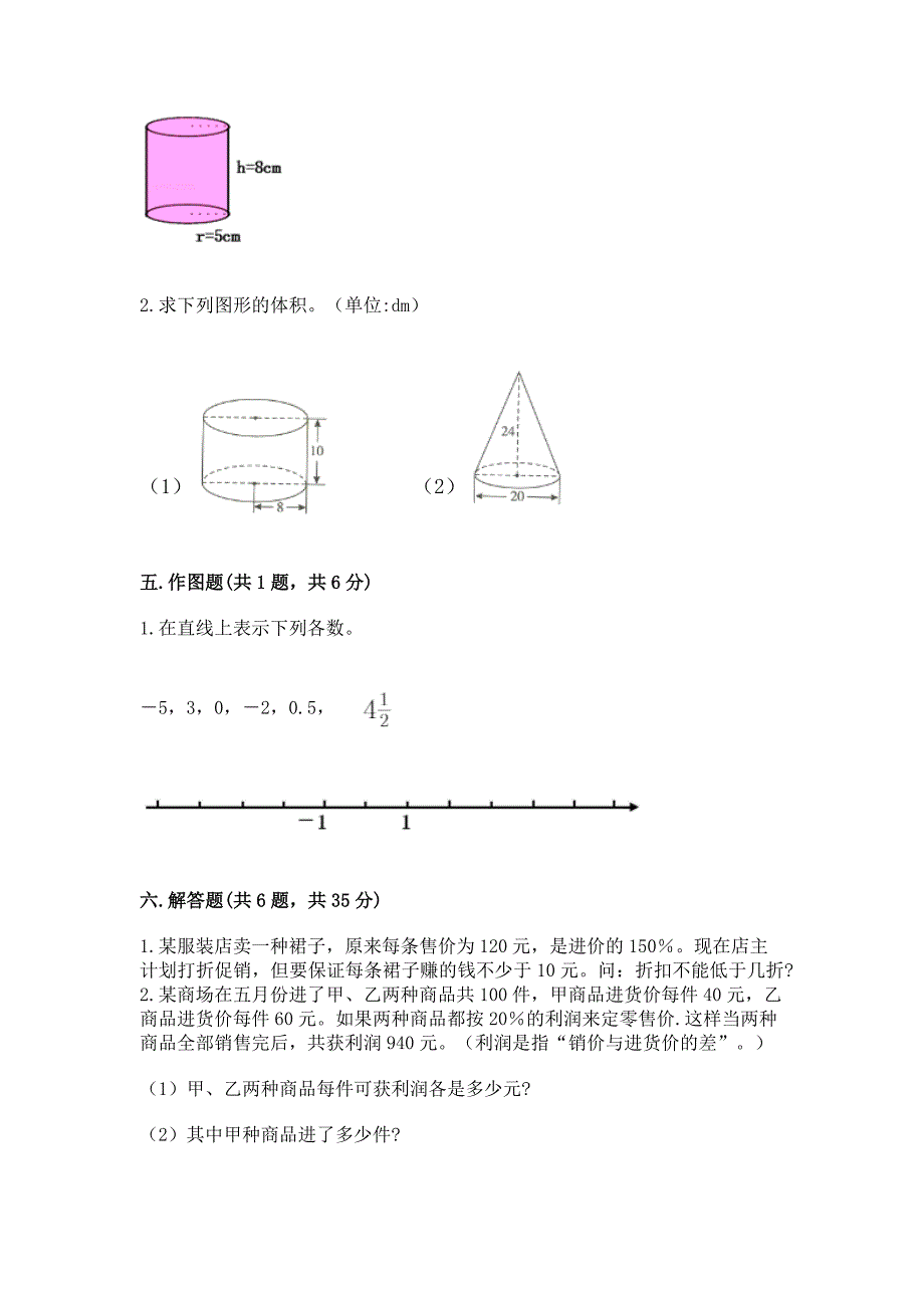 六年级下册数学期末测试卷及答案(名校卷).docx_第3页