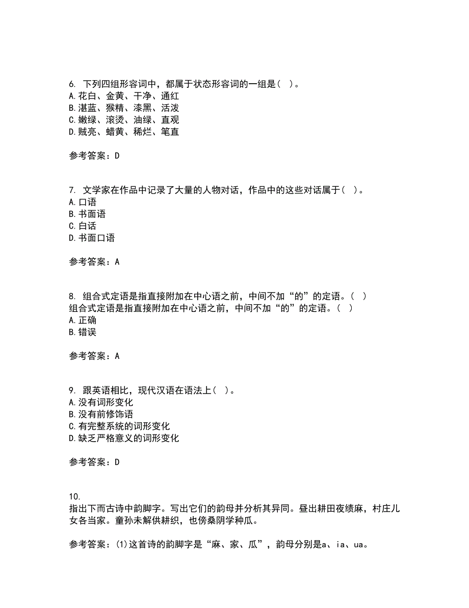 南开大学22春《现代汉语》综合作业一答案参考38_第2页