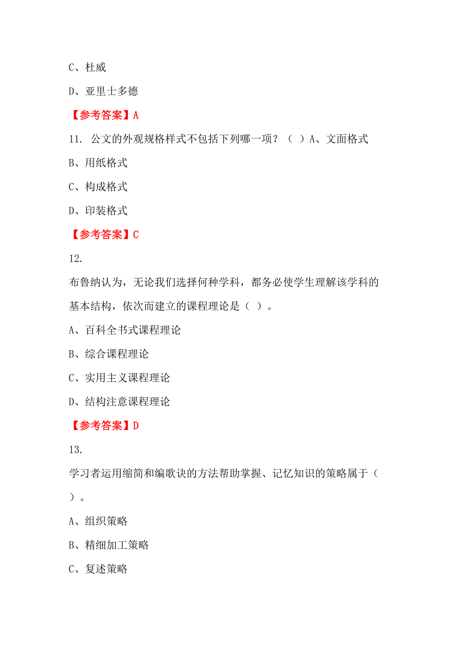 广西壮族自治区梧州市事业单位《教育理论》教师教育招聘考试_第4页