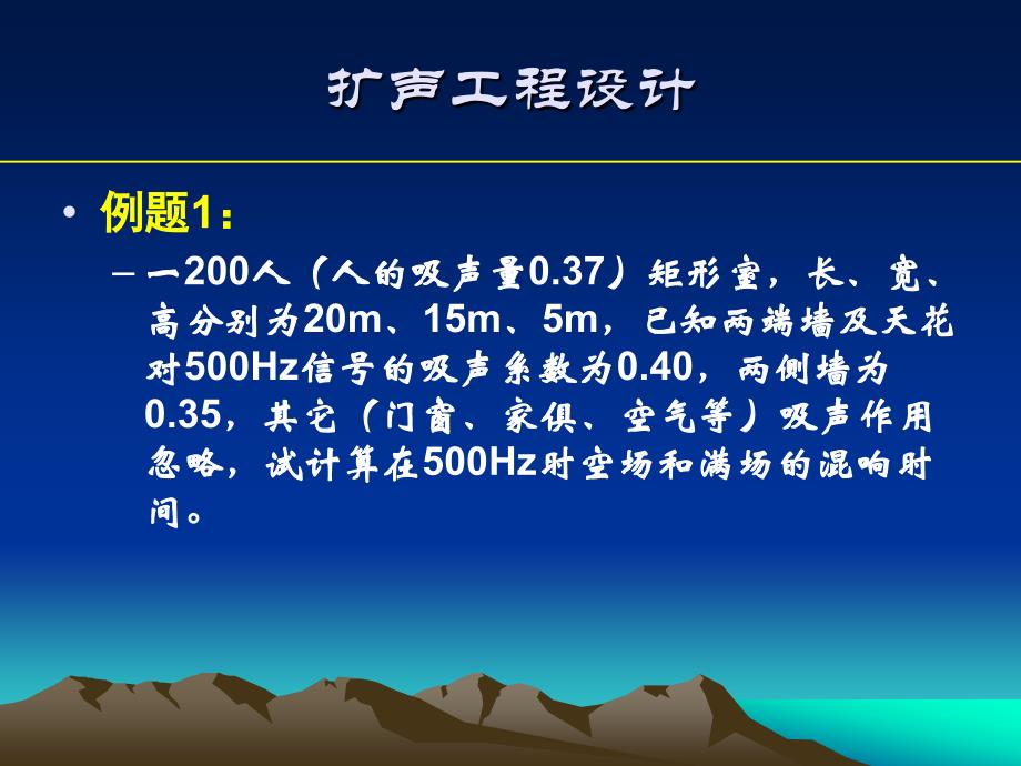 声频技术4例题讲解_第2页