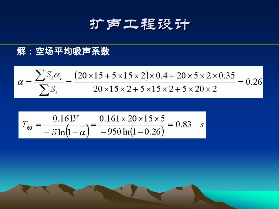 声频技术4例题讲解_第3页