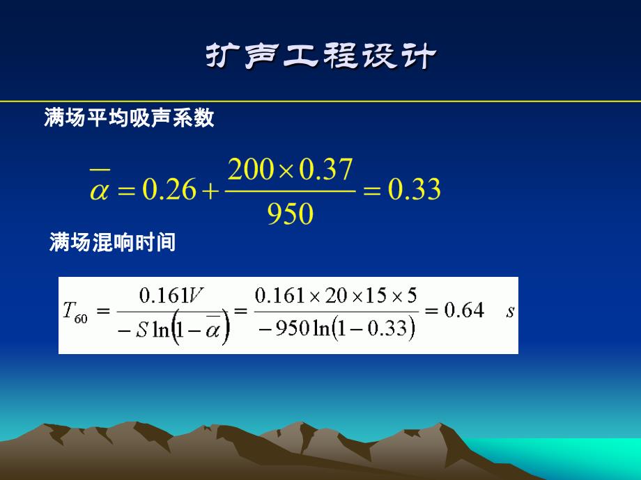 声频技术4例题讲解_第4页