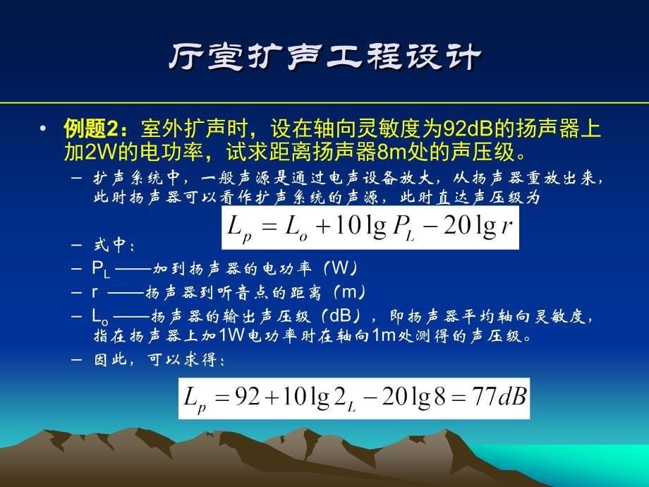 声频技术4例题讲解_第5页