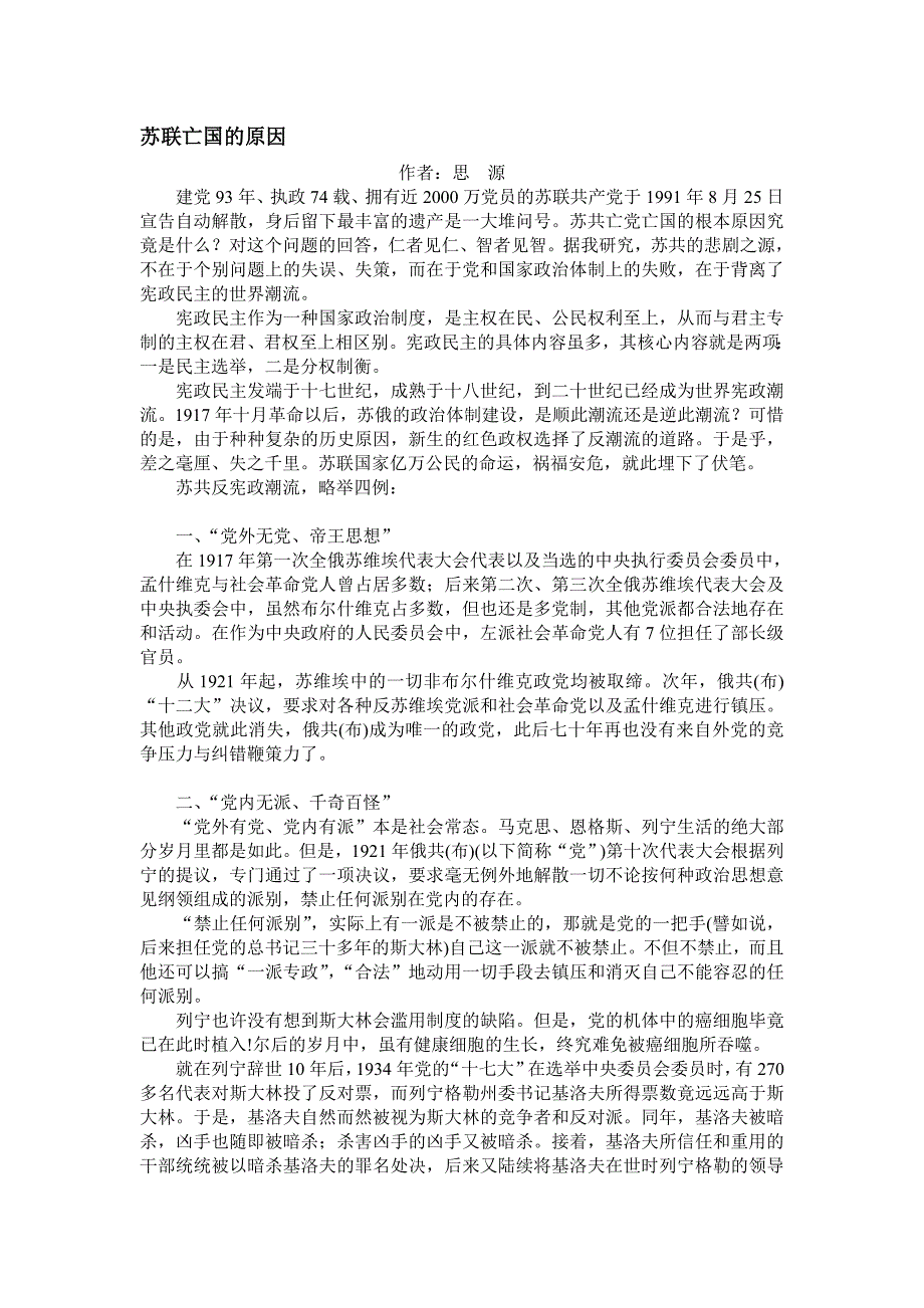 苏联亡国的原因.doc_第1页