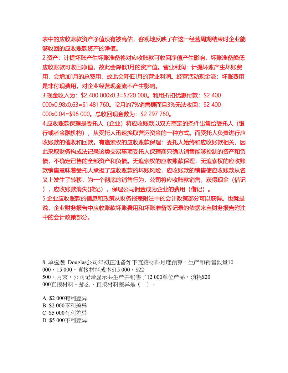 2022-2023年管理会计师考试模拟试题含答案（300题）套卷157_第4页