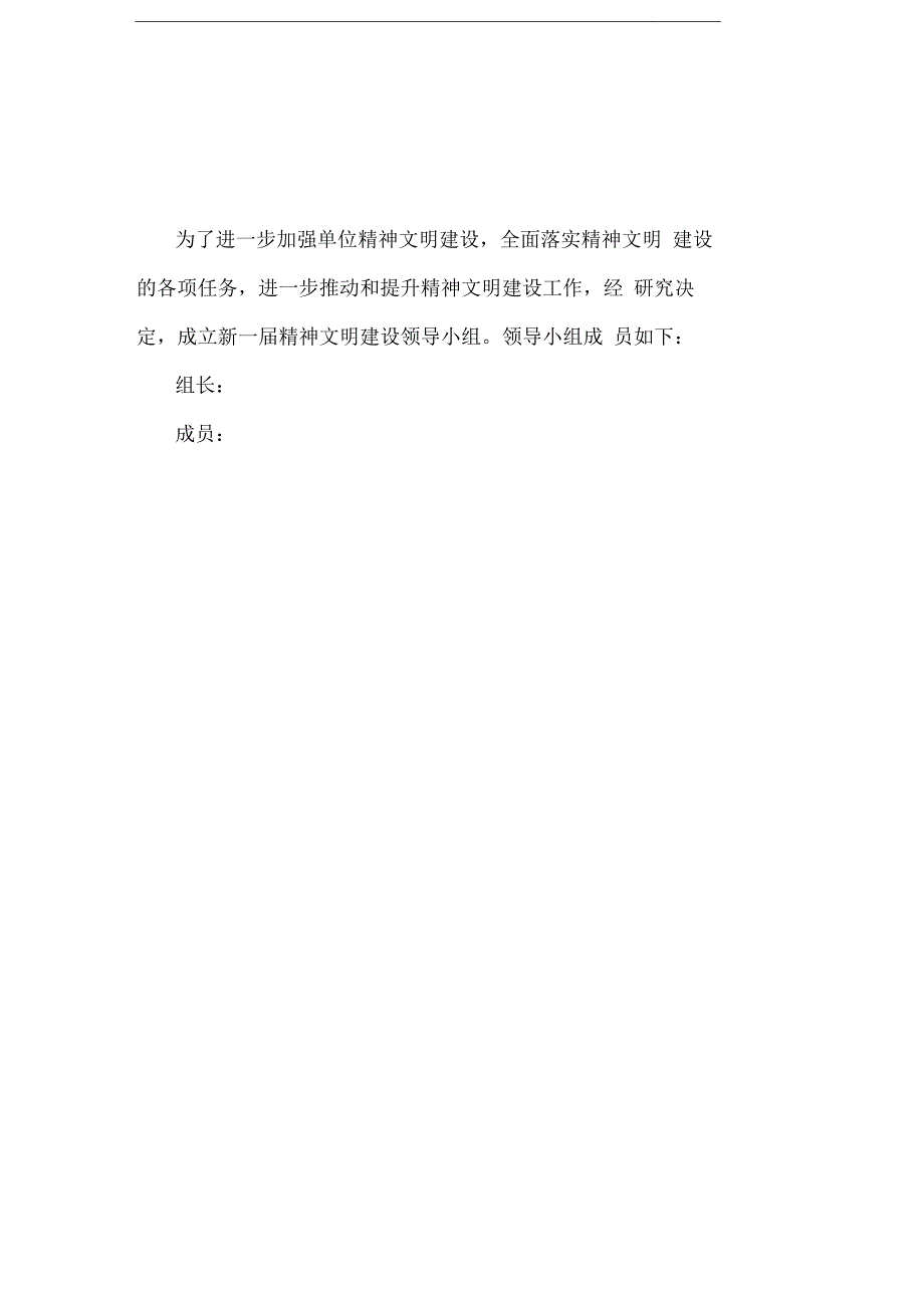 精神文明建设领导小组及工作制度_第1页