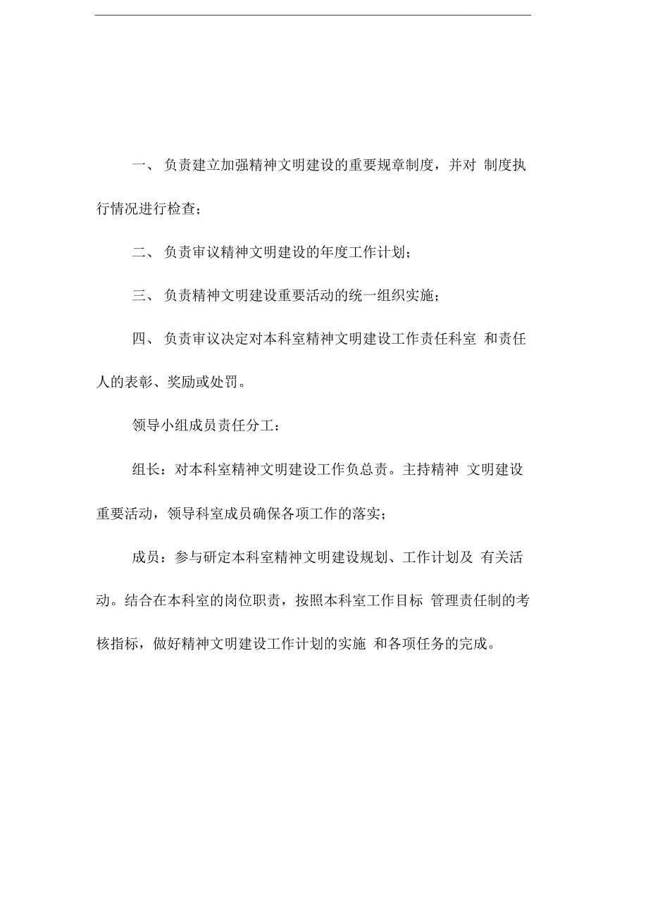 精神文明建设领导小组及工作制度_第2页