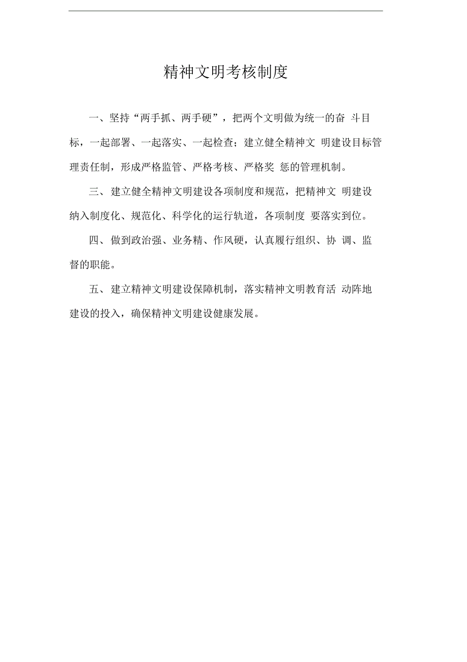 精神文明建设领导小组及工作制度_第3页