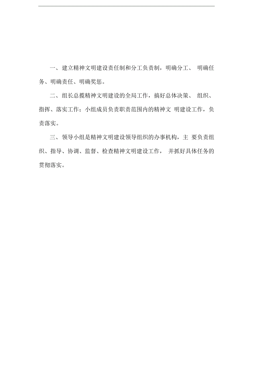 精神文明建设领导小组及工作制度_第4页