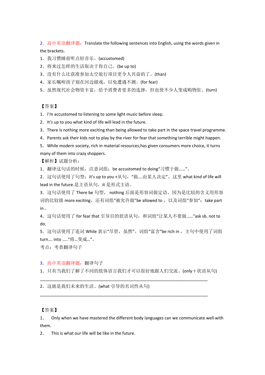 (英语)高三英语翻译的技巧及练习题及练习题(含答案).doc_第2页