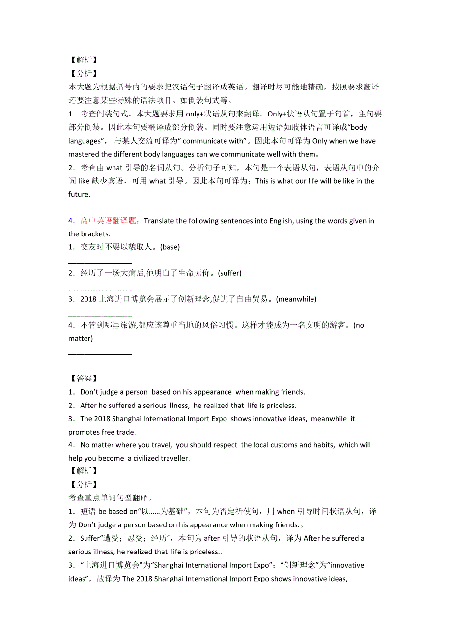 (英语)高三英语翻译的技巧及练习题及练习题(含答案).doc_第3页