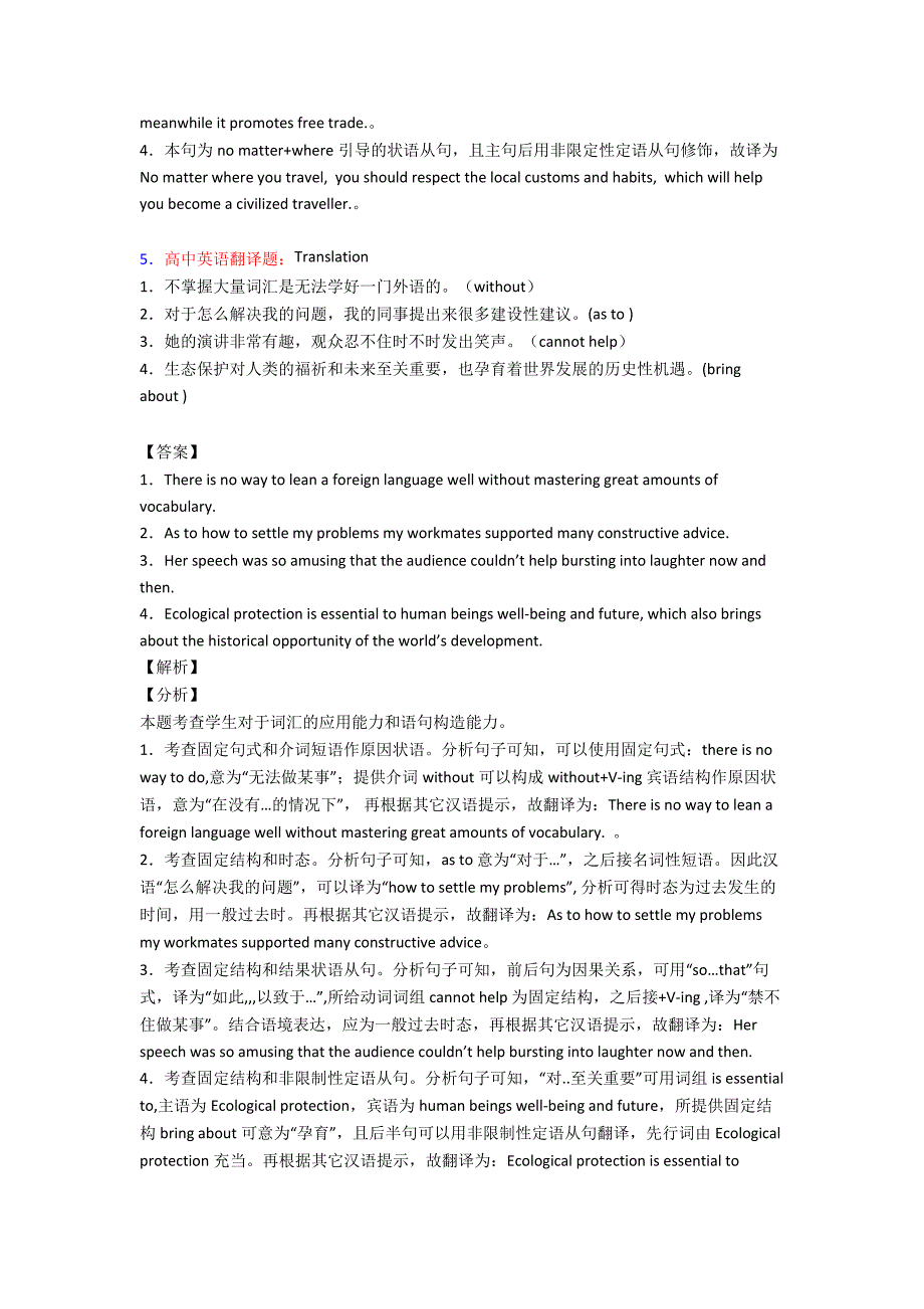 (英语)高三英语翻译的技巧及练习题及练习题(含答案).doc_第4页