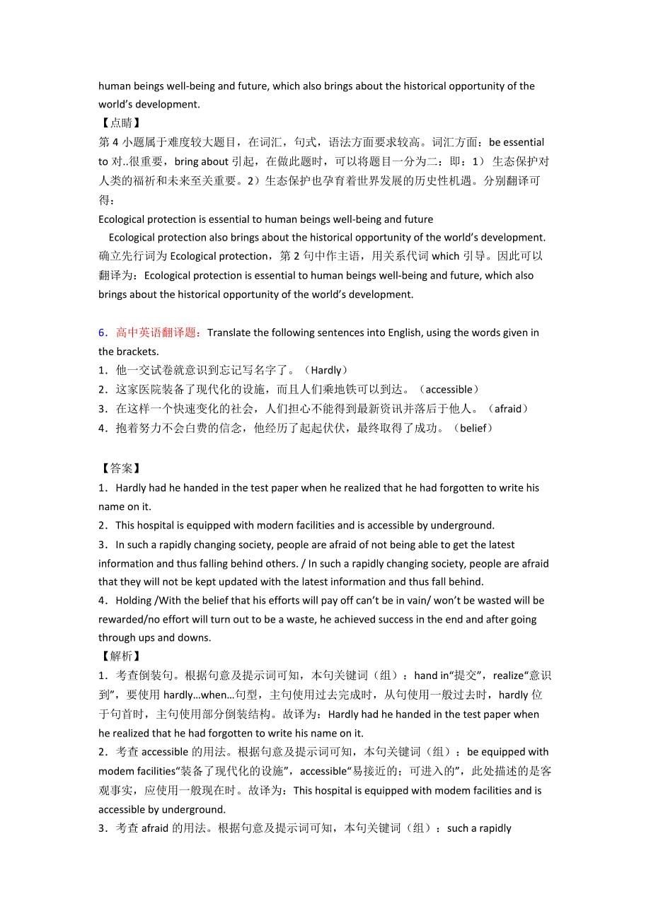 (英语)高三英语翻译的技巧及练习题及练习题(含答案).doc_第5页