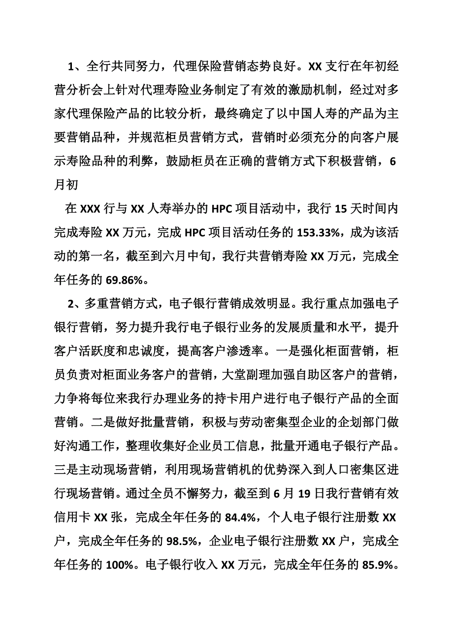 银行网点服务调研报告.doc_第2页