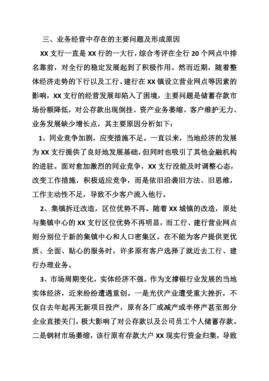 银行网点服务调研报告.doc_第3页