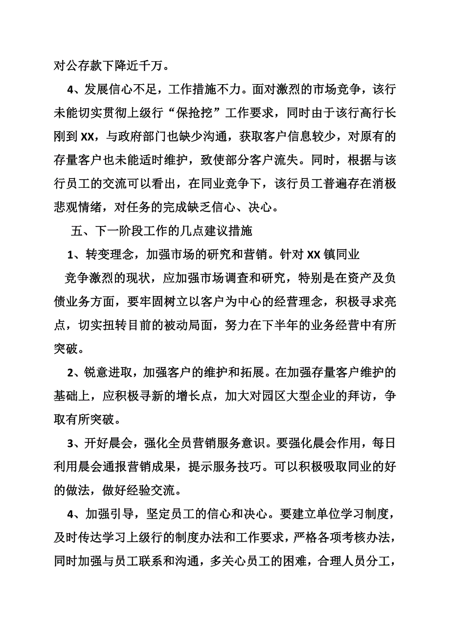 银行网点服务调研报告.doc_第4页