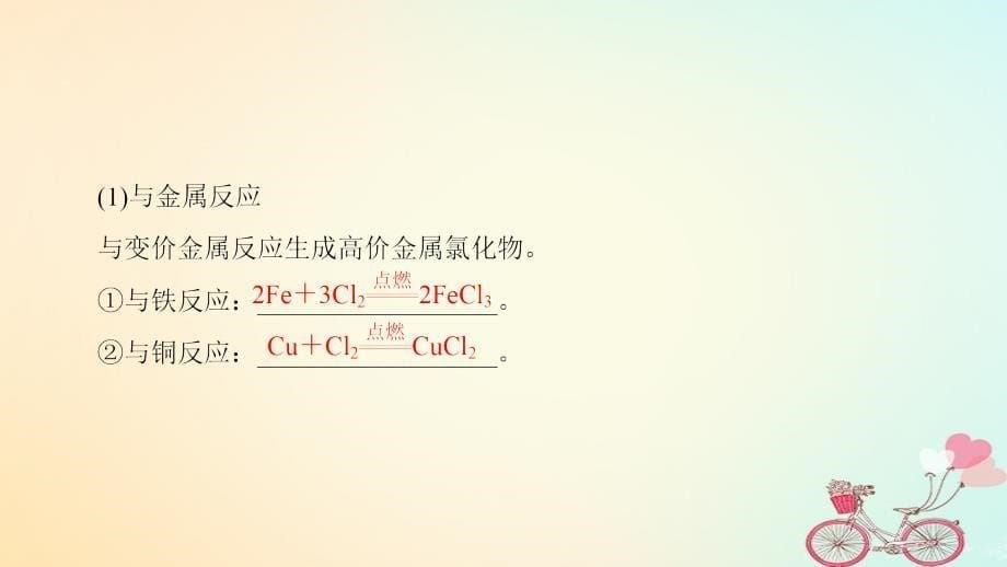 化学第1章 认识化学科学 第2节 氯及其化合物 鲁科版_第5页