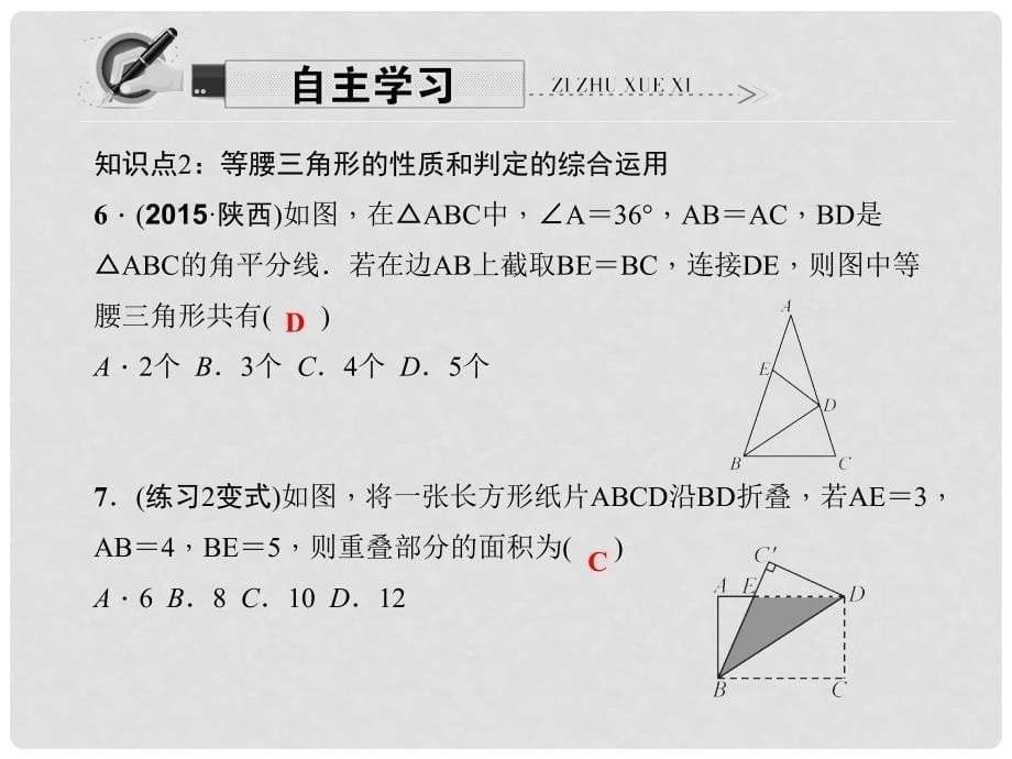 原八年级数学上册 13.3.1.2 等腰三角形的判定习题课件 （新版）新人教版_第5页