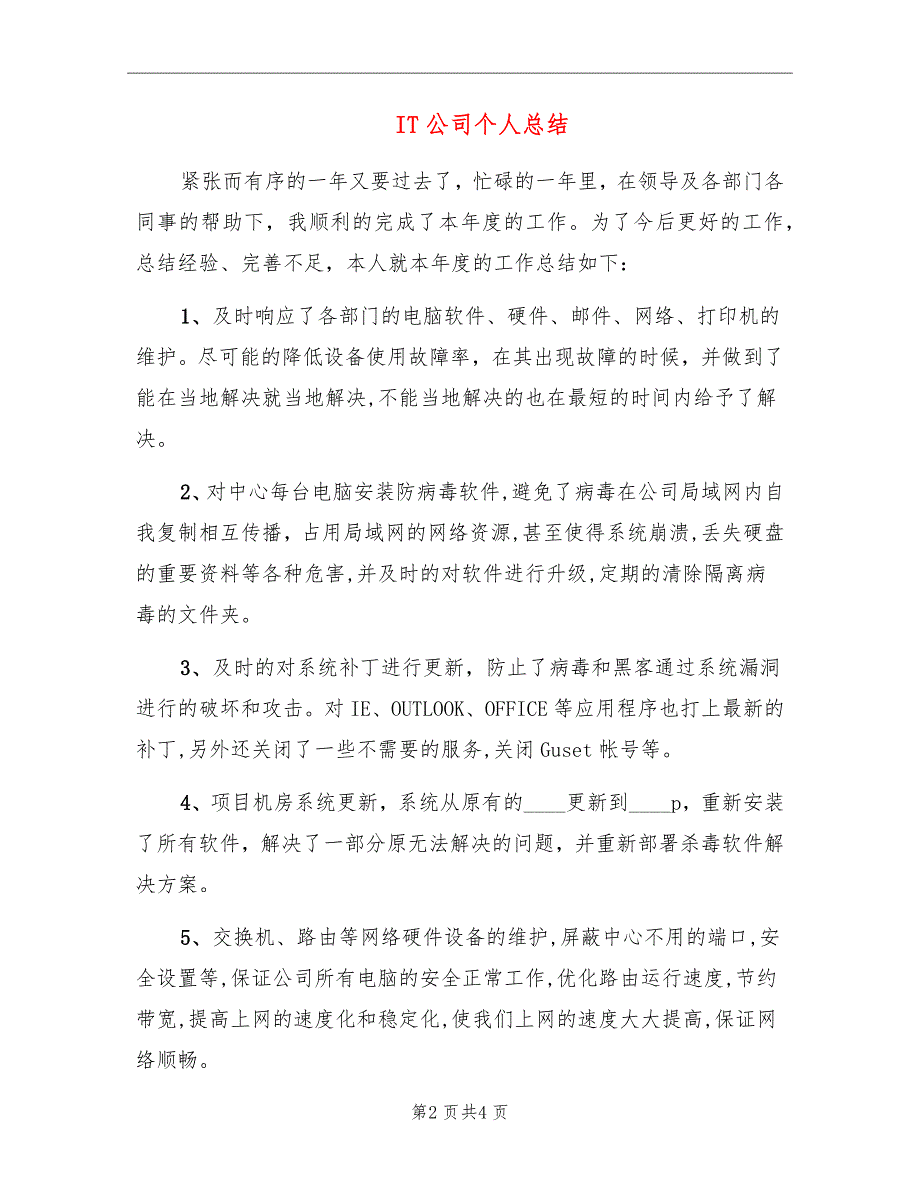 IT公司个人总结_第2页