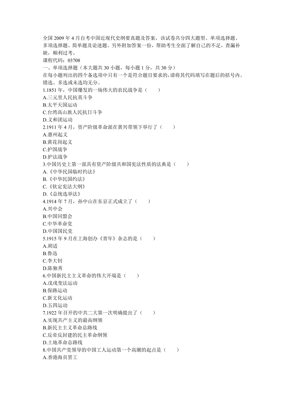 全国4月自考中国近现代史纲要真题及答桉.doc_第1页