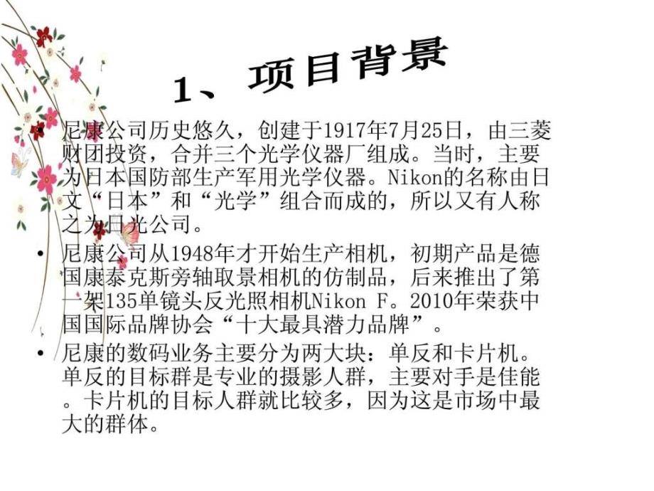 公关案例分析1476193206.ppt_第4页