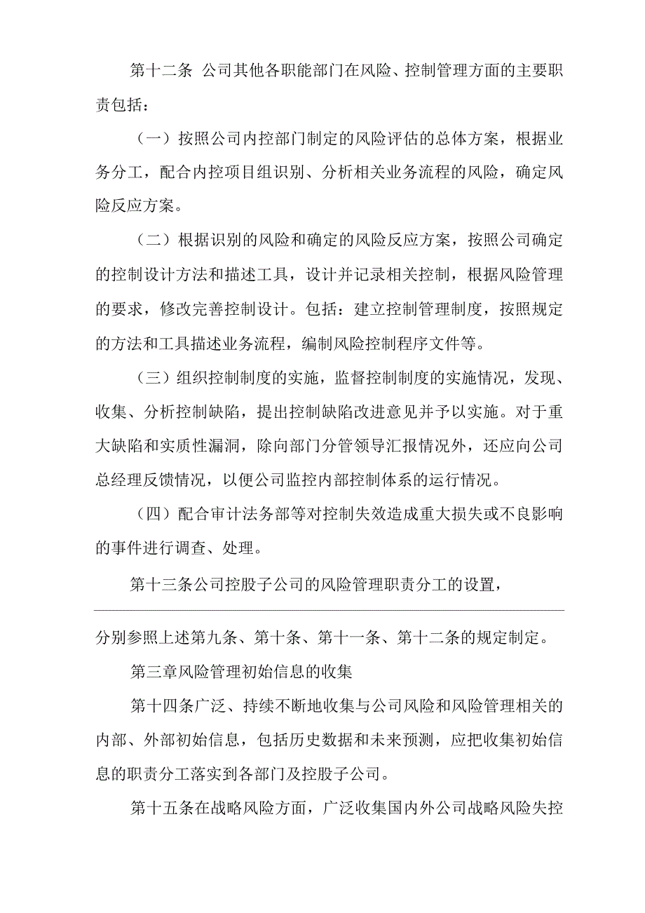 单位公司企业风险管理办法.docx_第4页