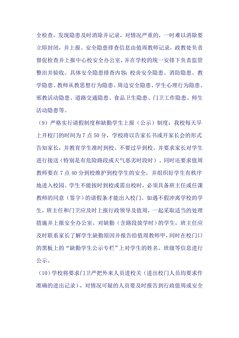 石龙乡中学校综治维稳及安全监管网络_第4页