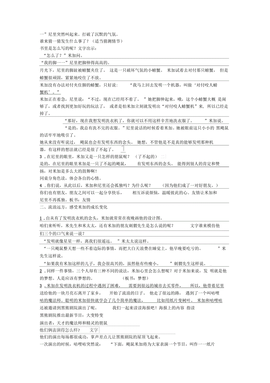 鼹鼠的月亮河阅读指导课教学设计_第2页