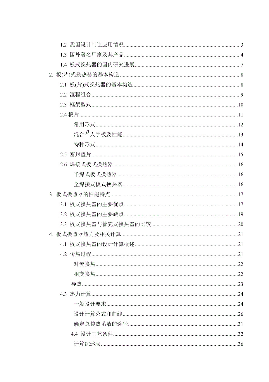 板式换热器设计_第3页