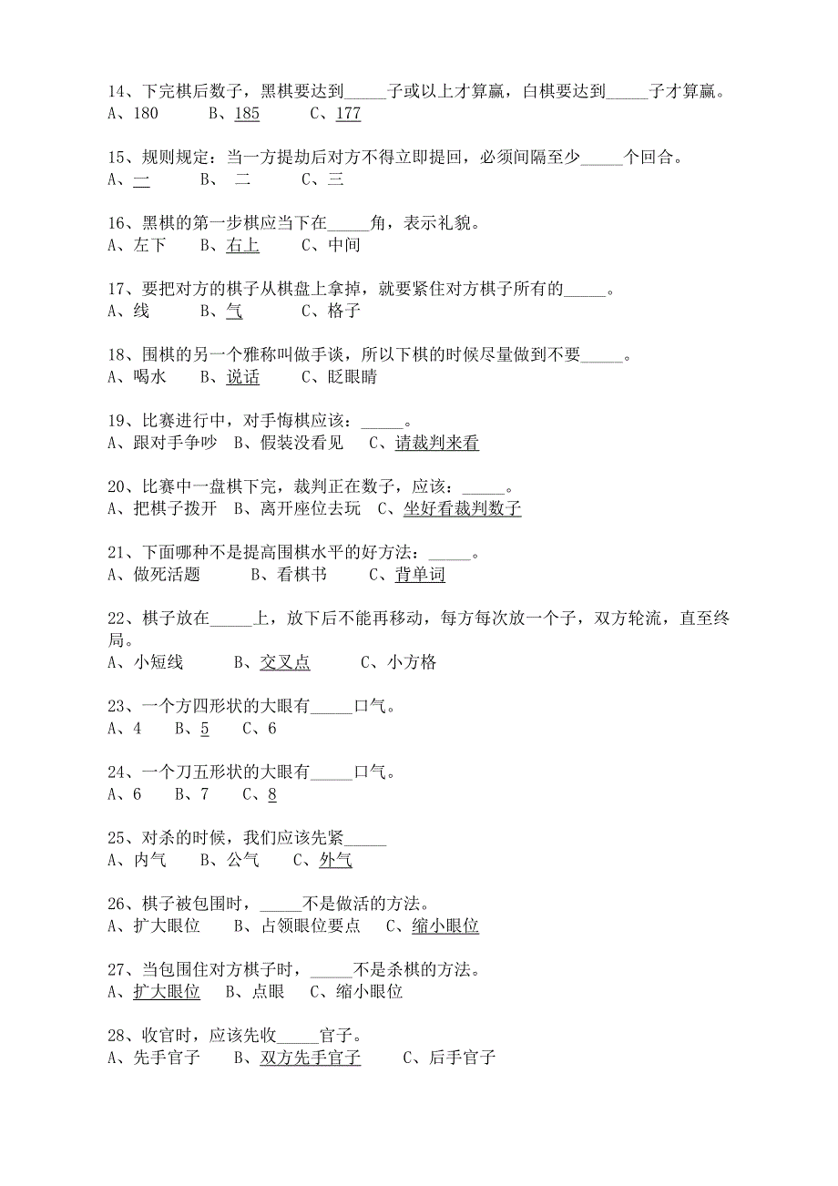 围棋知识竞赛复习提纲.doc_第2页