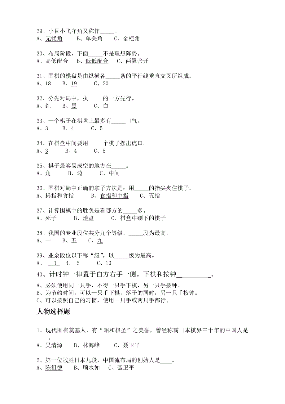 围棋知识竞赛复习提纲.doc_第3页