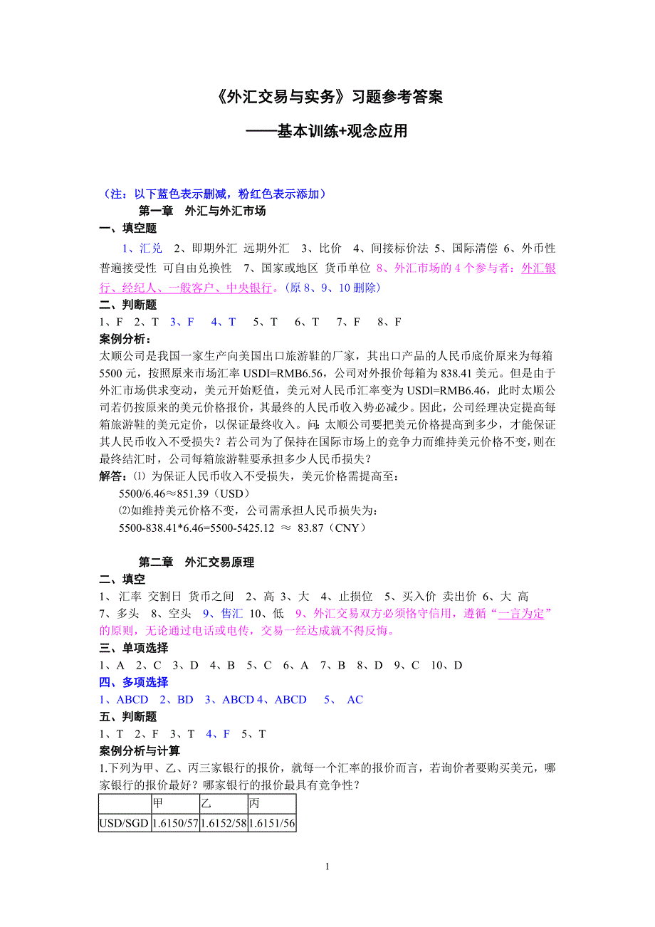 《外汇交易原理与实务》课后习题参考答案.doc_第1页