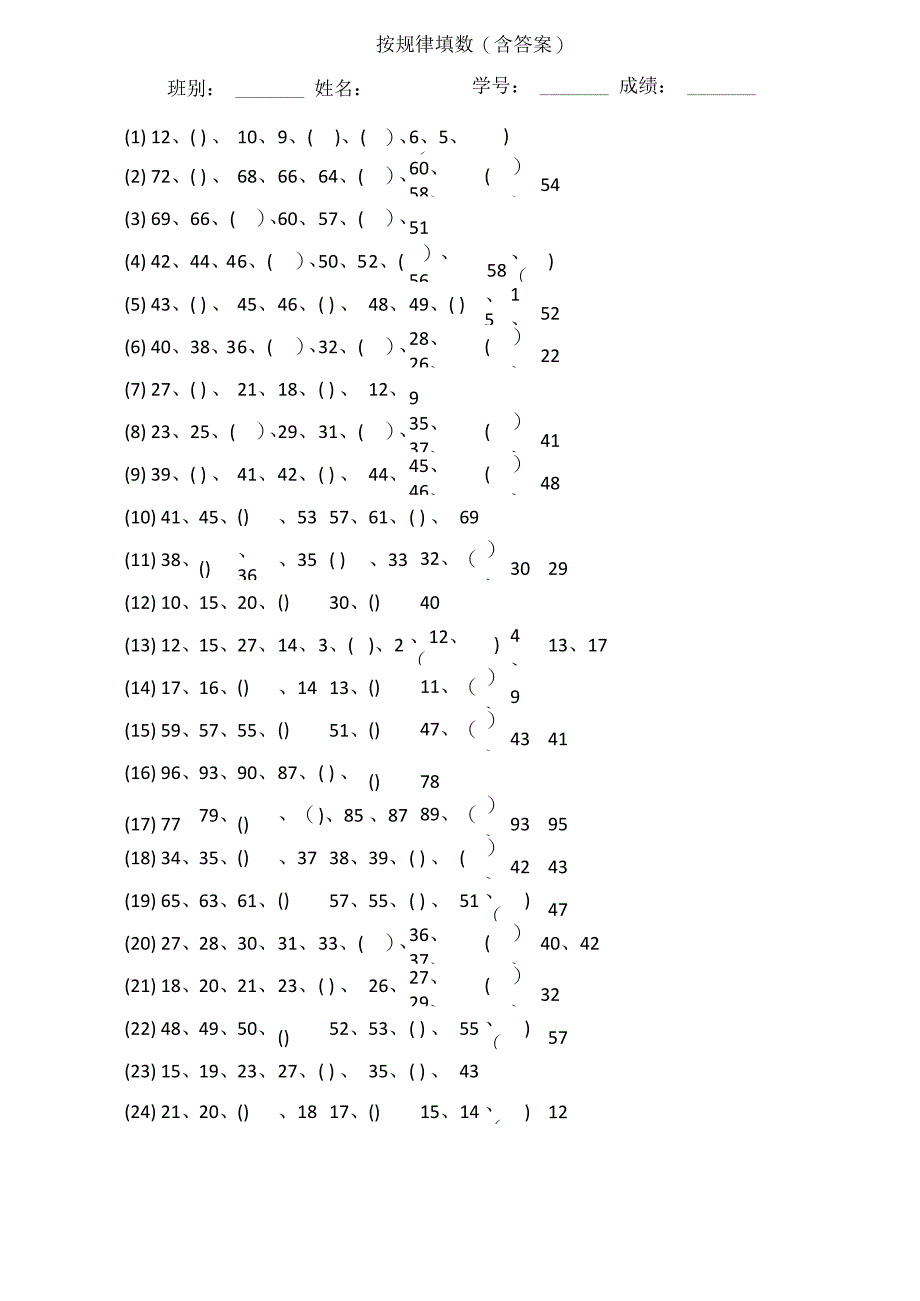 按规律填数及答案_第1页