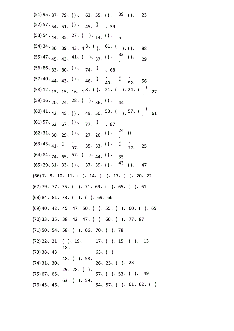 按规律填数及答案_第3页