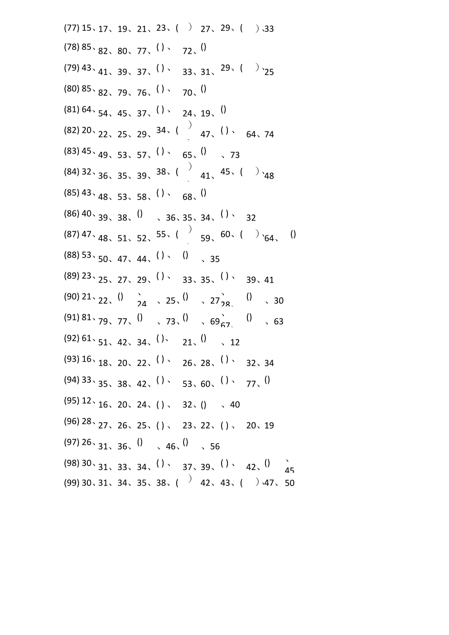 按规律填数及答案_第4页