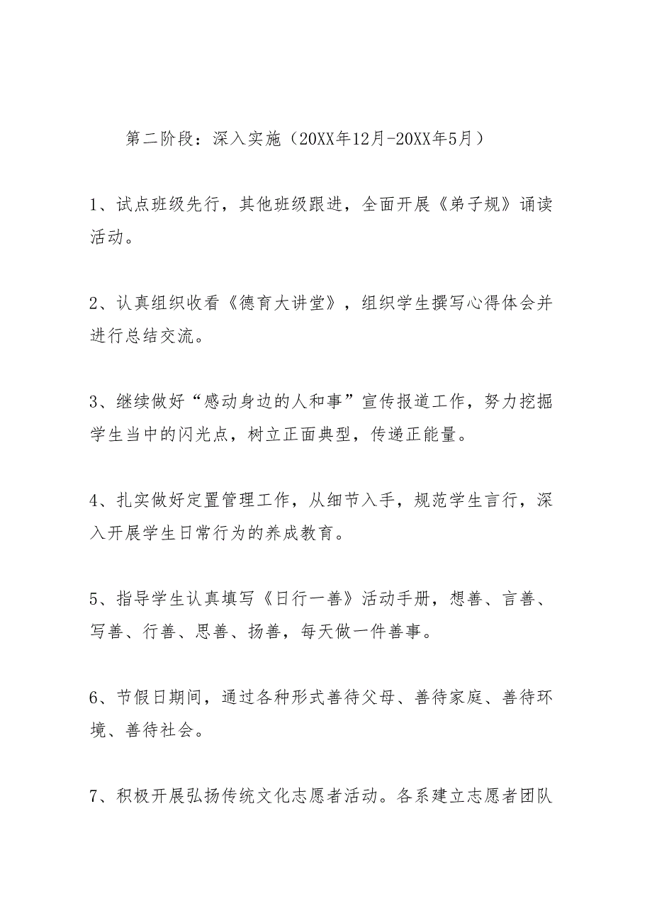 日行一善,周积十善,争做百善标兵活动方案_第3页