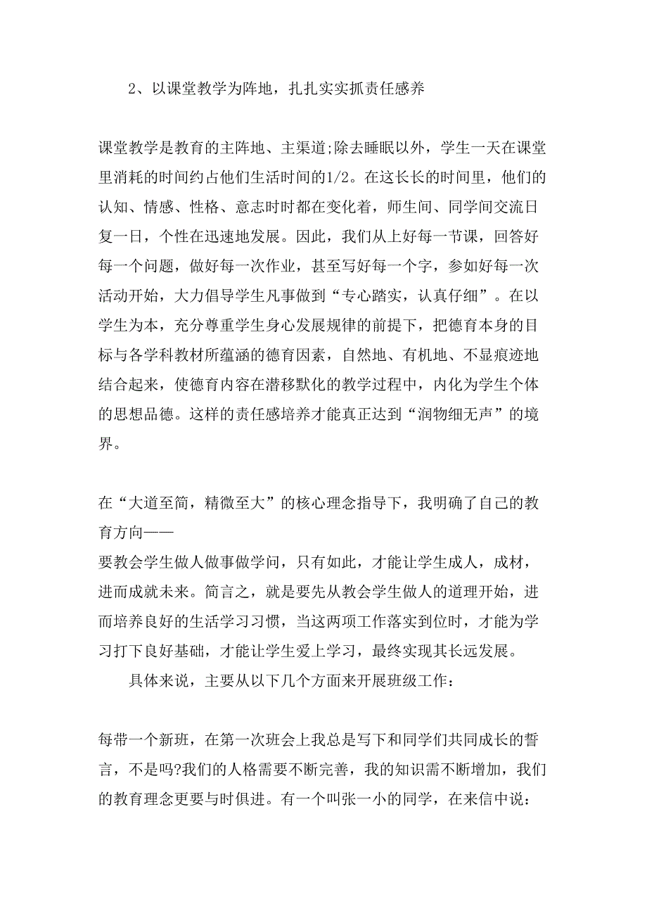 2020优秀班主任先进事迹材料范文.doc_第2页