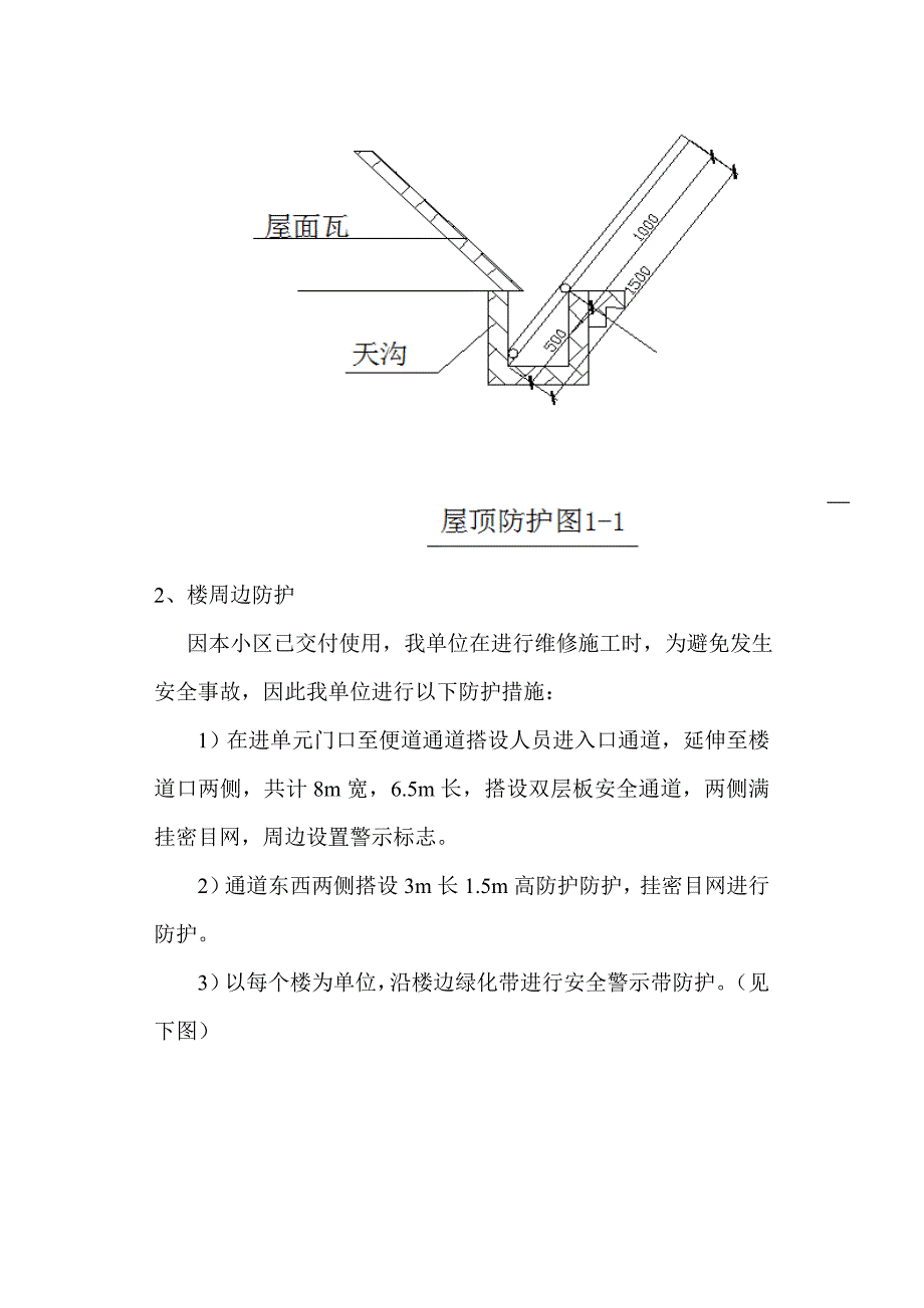 坡屋面安全防护施工方案(共8页)_第4页