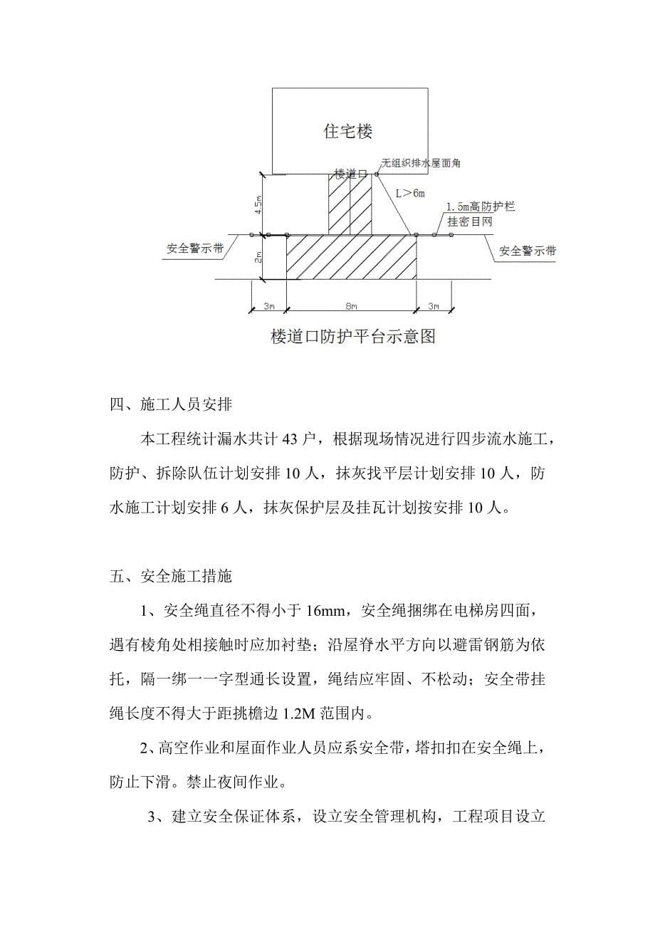 坡屋面安全防护施工方案(共8页)_第5页