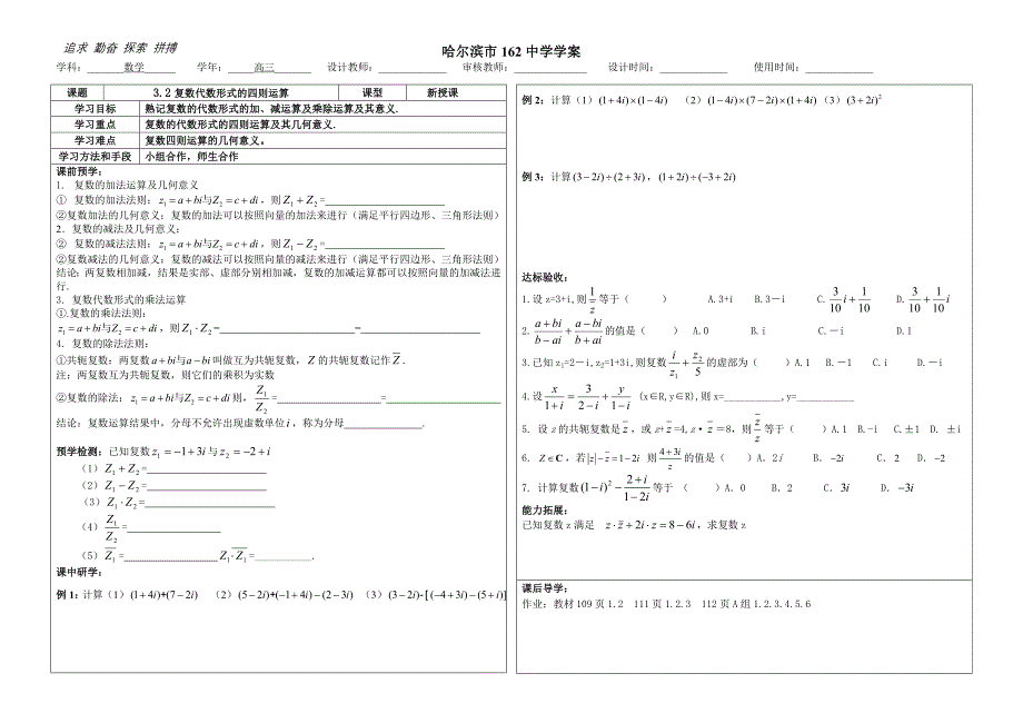 32复数代数形式的四则运算_第1页