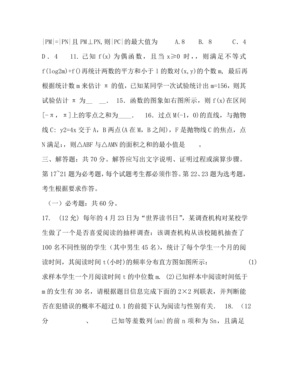 化学试题四川省绵阳市高三上学期第二次诊断性考试数学理试题附答案_第2页