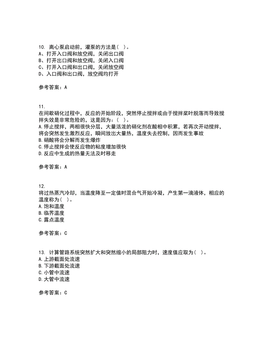 西北工业大学21秋《化学反应工程》平时作业二参考答案48_第3页