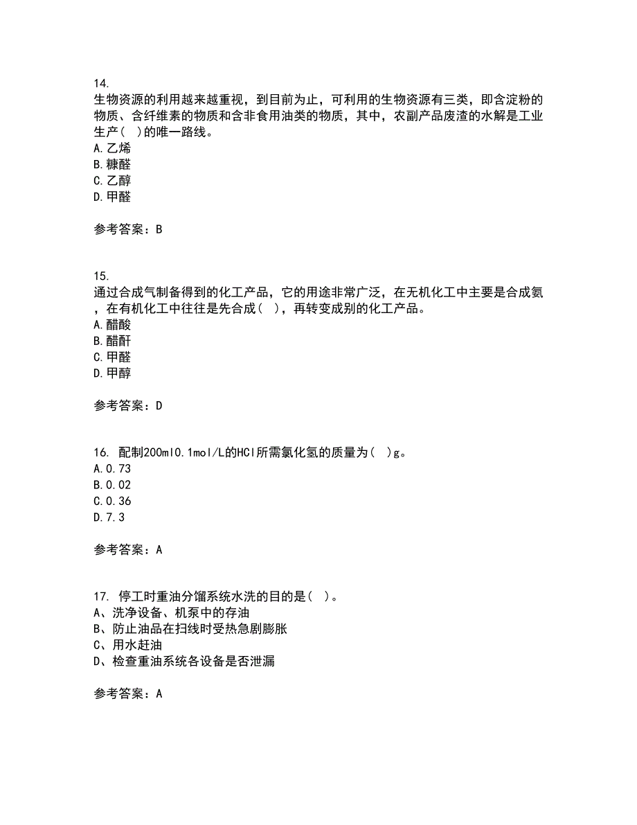 西北工业大学21秋《化学反应工程》平时作业二参考答案48_第4页