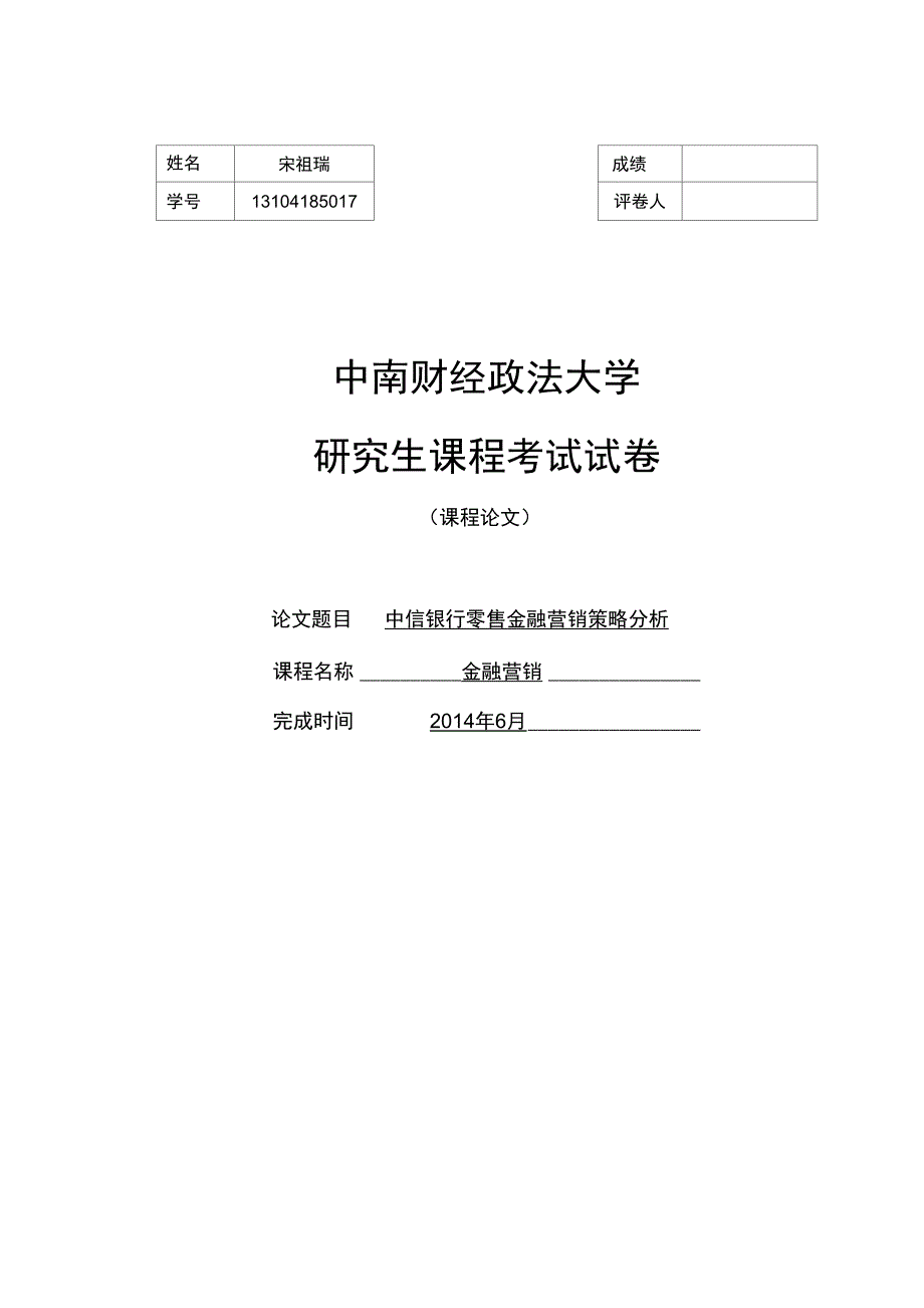 中信银行零售金融案例分析_第1页